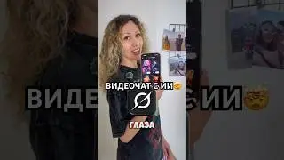 Видеочат с ИИ - ВОТ это ДА! Звонок с Grok или free психолог - аниме #ai #grok #chatgpt