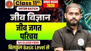 Class 11th Biology Chapter 1 Bihar Board | जीव जगत (Living World) Class 11 Biology
