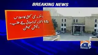 Scrutiny committee ka Ijlas 15 Oct ko Dhai bajey Talab, Election Commission