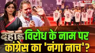 Dahaad LIVE: Rahul Gandhi | Congress | AI Summit 2026 | Youth Congress Protest | PM Modi | BJP