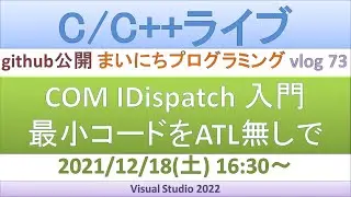 COM IDispatch (OLE Automation) 入門 [C++/Win32]