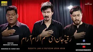 Ruqaiya a.s Jan | رقیہ (س)جان  | Jan Syedabad 2024 | Farsi Noha | Muharram Ul Haram 2024 - 1446