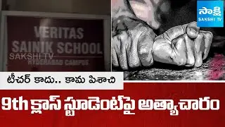 Ninth Class Student Incident in Sainik School | Mulugu @SakshiTV