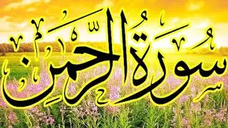 جمعہ مبارک اپنے خوبصورت دن کا آغاز سورہ یاسین سورۃ الرحمن کی تلاوت سے  چینل کو ضرور سبسکرائب کیجئے