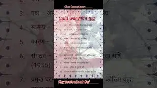 Cold War :#coldwar #ussr #usa #shorts #ytshorts #education #history #upsc #gk #ga