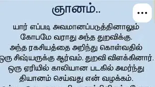 சிறுகதைகள்/தமிழ்/நன்னெறி கதைகள்/motivational stories #tamil#trending #video #viral #good #help #try 