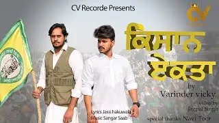 Kisaan Ekta | Varinder Vicky | New Punjabi Song 2021 | CV Records