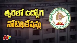 TSPSC notification to be released soon | NTV
