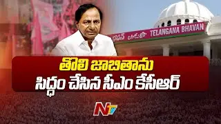 BRS First List Of 51 Members Leaked | CM KCR | Ntv