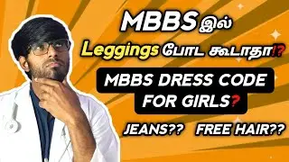 MBBS இல் Leggings போட கூடாதா ⁉️| MBBS Dress Code | Medical Student Life | Dr Servesh