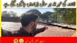 Lahore ki most Dangerous nehar🙆🏻&zwj;♂️😢 | BRB canal| wahga border |@WaqarBhinderVlogs @DuckyBhai