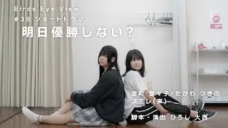 明日優勝しない？