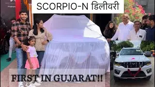 SCORPIO-N 2022 Delivery | First In GUJARAT | Delivery Vlog #scorpion