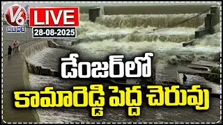 LIVE: Kamareddy Pedda Cheruvu In Danger Situation&nbsp;|&nbsp;V6&nbsp;News