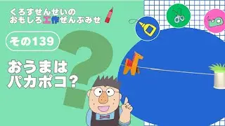 干支の工作「おうまパカポコ」#工作  #papercraft 　#干支　#うまどし