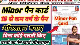 Minor Pan Card kaise bnaye | Minor Pan Card online apply 2024 | csc update new process 🔥 माइनर पैन