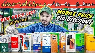 price alert 👍 Huge Mobile Prices Decrease ⚡ خوشخبری آج پھر موبائل کی قیمتیں گرا دی گئی