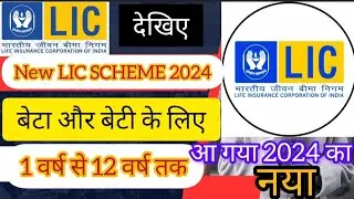 Lic New Children's Money Back Plan 2024 | Lic New Plan For Children | Lic New plan 2024 |