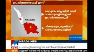Kottayam sub election | Manorama News