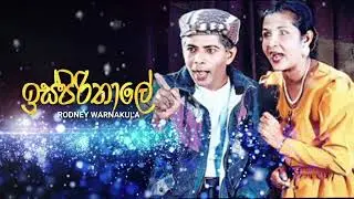 ඉස්පිරිතාලේ | Rodney Warnakula Officiel Music Audio