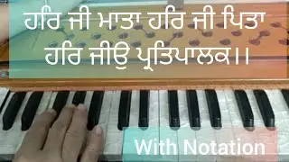 Har Ji Mata Har Ji Pita ।। Amrit Kirtan Ang 191 ।।  Shabad Kirtan Tutorial ।।
