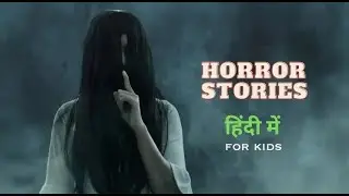 शापित गुफा के भूत कि कहानी || Horror Cave Story || Hindi Kahani || Chudail ki Kahanai  #hindikahani