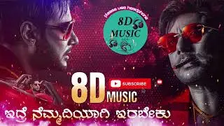 idre nemdi yaag irbek song | 8D | music | use headphone 🎧🎶 | #8D #music #devil #kannada #1m #devil 