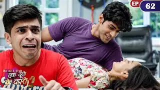 सुमन समझकर श्रवण हुआ अपने दोस्त के साथ Romantic | Ep 62 | Ek Duje Ke Vaaste | S2 | Har Pal Zindagi