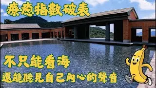 這不是佛寺！是藏在北海岸的心靈天堂！法鼓山震撼全場