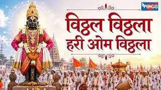 विठ्ठल विठ्ठल विठ्ठला - विठ्ठल भक्तीगीत | Vitthal Vitthal Vitthala - Vithal Song | Sachidanand Appa