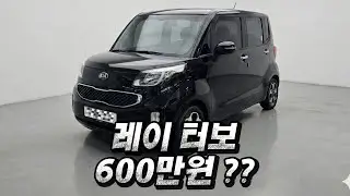 [판매완료] 아반떼 수준으로 치고나가는 레이가 있다?! 레이 터보 소개합니다.