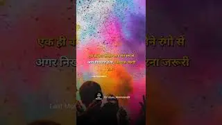 Happy Holi | motivational Quotes in hindi #happyholi #motivation #holi