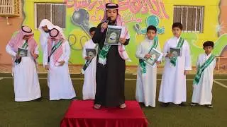 إذاعة مدرسية  مشروع تعظيم القرآن الكريم  ابتدائية نبع المعرفة 1439 هـ