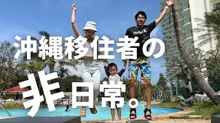 リゾート地って、やっぱり好き。｜特別な1日