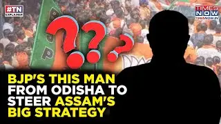 BJP&rsquo;s Assam Gameplan: This Key Leader From Odisha To Steer Party, Help Himanta Maintain Dominance