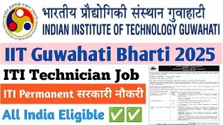 IIT Guwahati ITI Technician Bharti Full Notification Out || IIT Junior Technician Recruitment 2025✅