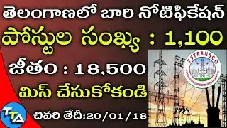 Telangana 1100 Posts Recruitment Notification 2017 | TSTransco Recruitment 2018