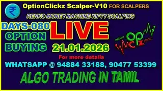 🔥 21 JAN 2026  |  Nifty Option Buying Renko Money Machine 🚀| DAY-080 | ALGO trading in Tamil 🔥