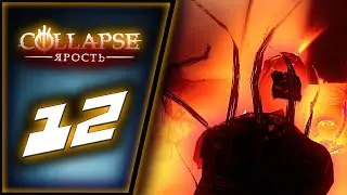 Collapse: The Rage [Прохождение #12: Подземный комплекс Зиновского] ⚔ ТВАРИ В МЕТРО
