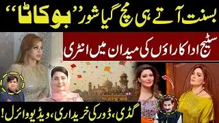 Punjab Government Basant Decisions | Stage Actress Manahil Khan big announcement in  interview