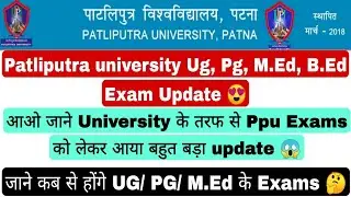 Patliputra university ug & pg exam update, Ppu ug, pg, m.ed, b.ed exam update, ppu exam update #ppu