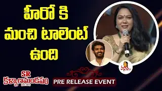 Actress Hema Speech - SR Kalyanamandapam Pre Release Event | Vanitha TV