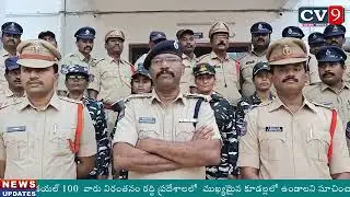 బెల్లంపల్లి మండలం తాండూరులో ప్రత్యేక పోలీసు బెటాలియన్ కవాతు || CV9 NEWS MEDIA