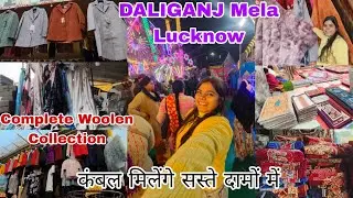 डालीगंज मेला 2025 ₹5 से शुरू |Buddaki mela |Katki mela 2025 | आखरी मेले में मिलेगा सस्ता#vlog #mela