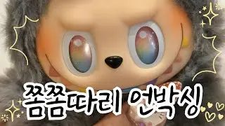 📦팝마트 키링 언박싱 모음.ZIP |  쫌쫌따리 모았더니 시크릿까지 GET!🎉[POP MART]* #라부부 #babymolly #popmart #팝마트