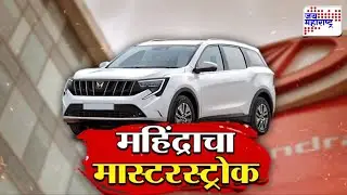 Vishesh | महिंद्राचा मास्टरस्ट्रोक | Mahindra XUV 7XO
