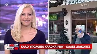 Σήμερα | Οι καλύτερες στιγμές της σεζόν... | 24/07/2020