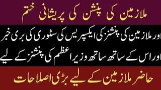 Summary of Civil Servants and Pensioners Reforms Prime Minister of Pakistan | Online Skill Mentor