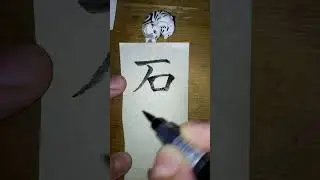 OIL#shorts #calligraphy #character #chinesecalligraphy