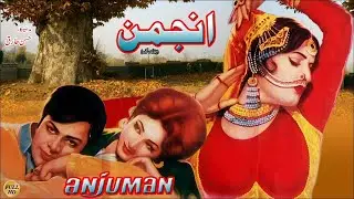 ANJUMAN (SUPER HIT CLASSIC) WAHEED MURAD, RANI, DEEBA, SANTOSH, SABIHA, LEHRI - FULL PAKISTANI MOVIE